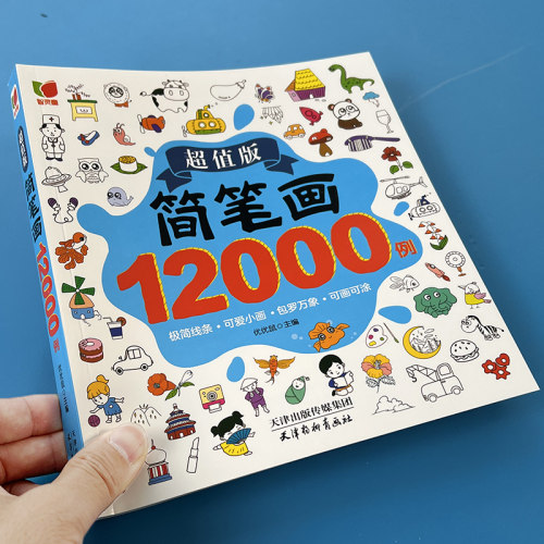 儿童简笔画绘画启蒙分步学画本