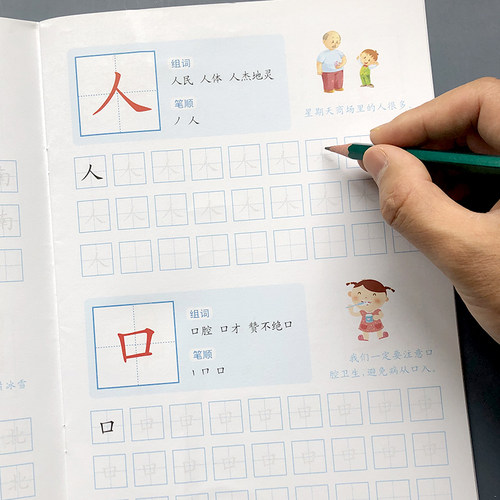 汉字描红本幼儿园大班基础练习册