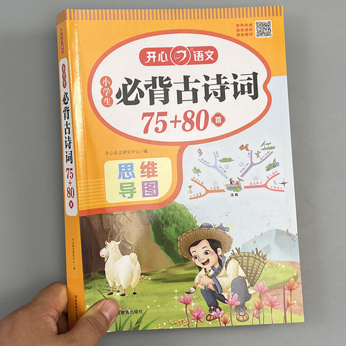 小学生必背古诗词70首+80首