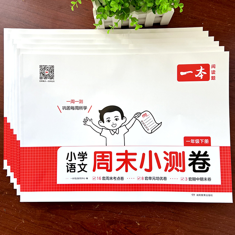周末小测期中期末练习卷培优训练