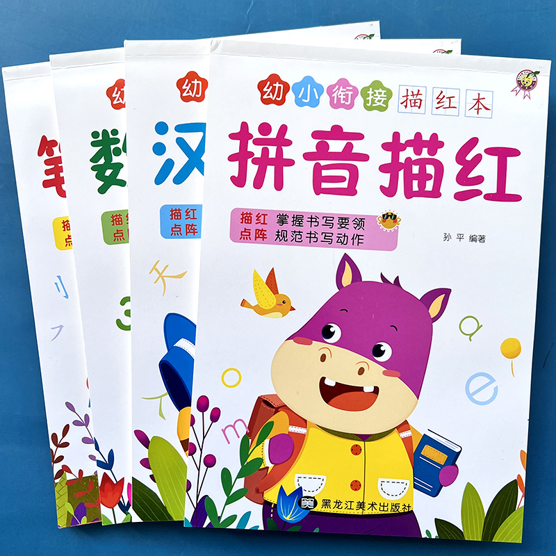 幼儿园小孩控笔训练描红本