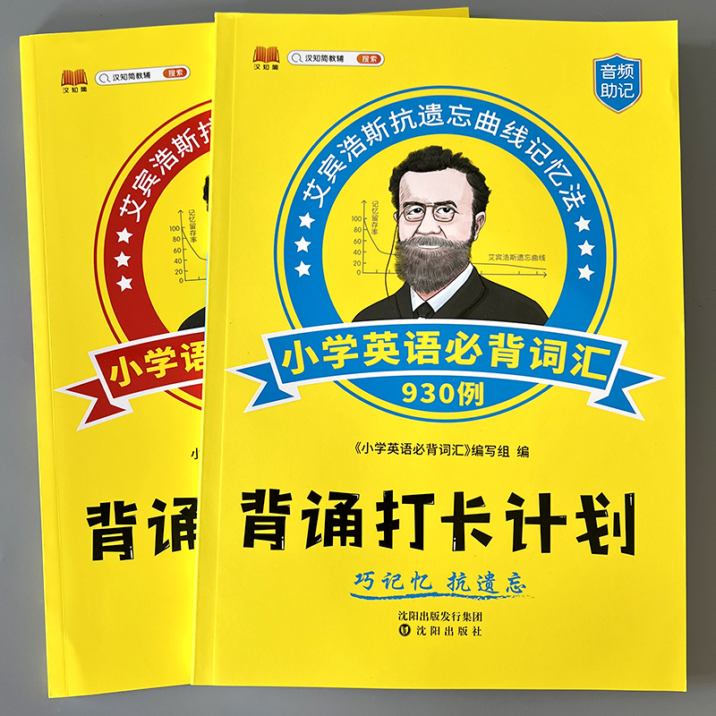小学英语必背词汇930列背诵打卡