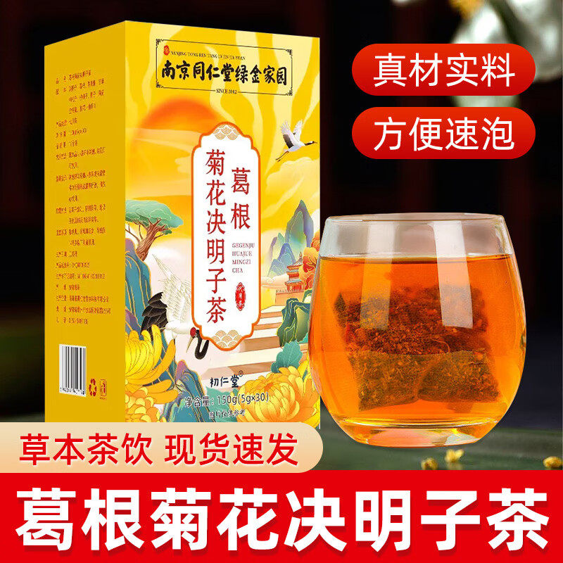 南京同仁堂绿金家园-葛根菊花决明子茶150g(5gx30) 代用茶,传统滋补营养品,养生茶,淘宝优惠券,粉丝福利购,淘宝优惠卷
