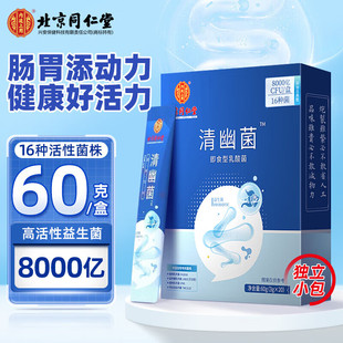 北京同仁堂-清幽菌™固体饮料 8000亿活菌(3g*20袋盒)