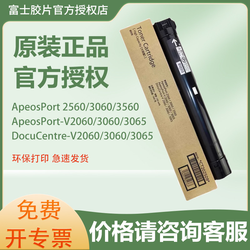 富士胶片 官方授权 Apeos 3560/2560/3060原装碳粉硒鼓黑色碳粉CT202509/硒鼓CT351357图片