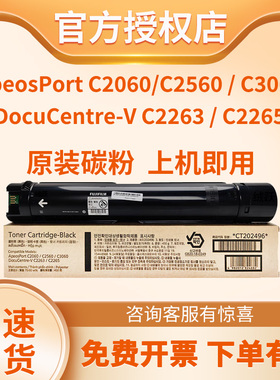 富士胶片 官方授权ApeosC2060/C2560/C3060 原装彩色碳粉CT202496/CT202497/CT202498/CT202499硒鼓CT351356