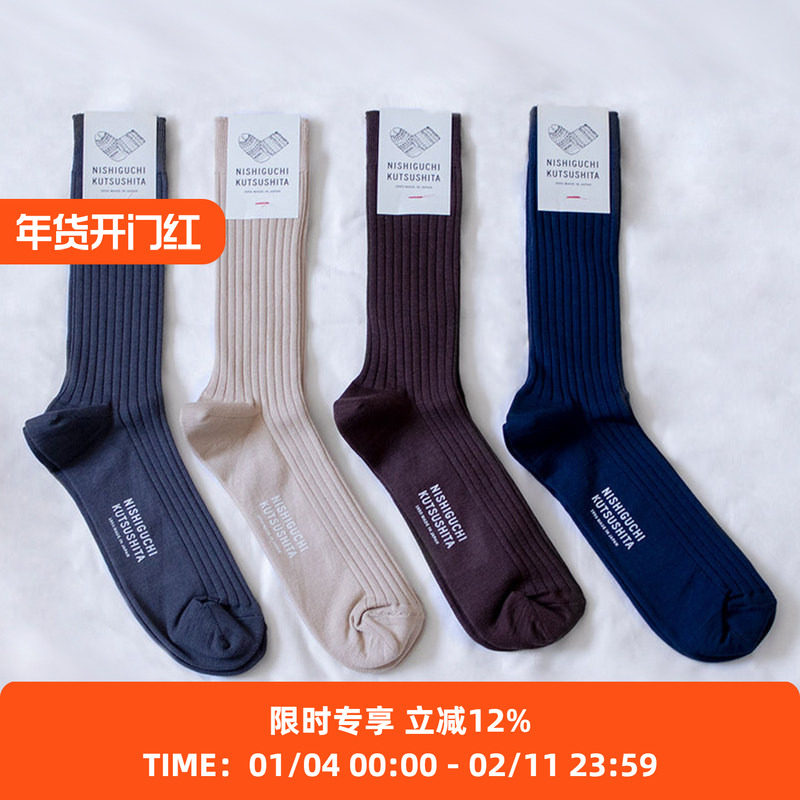 NISHIGUCHI Silk Cotton Ribbed Socks NK男款丝绵螺纹长筒袜子,女士内衣/男士内衣/家居服,长筒袜,淘宝优惠券,粉丝福利购,淘宝优惠卷
