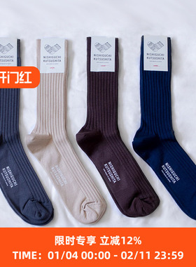 NISHIGUCHI Silk Cotton Ribbed Socks NK男款丝绵螺纹长筒袜子