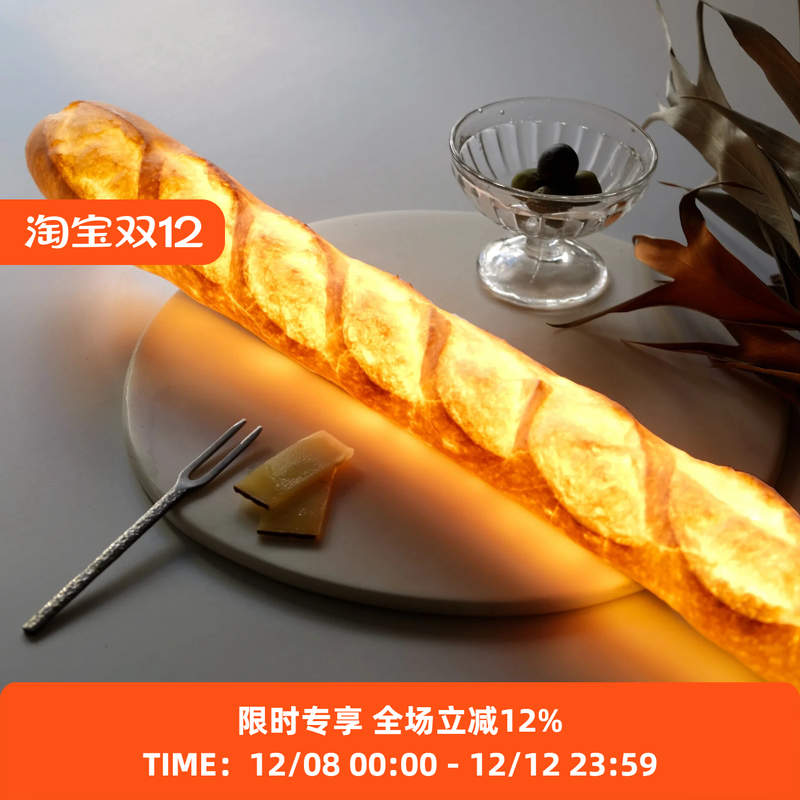 PAMPSHADE法棍面包灯装饰台灯