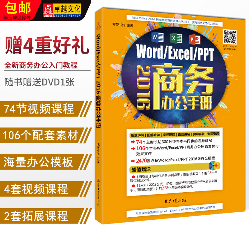 商务办公 office2016 办公入门