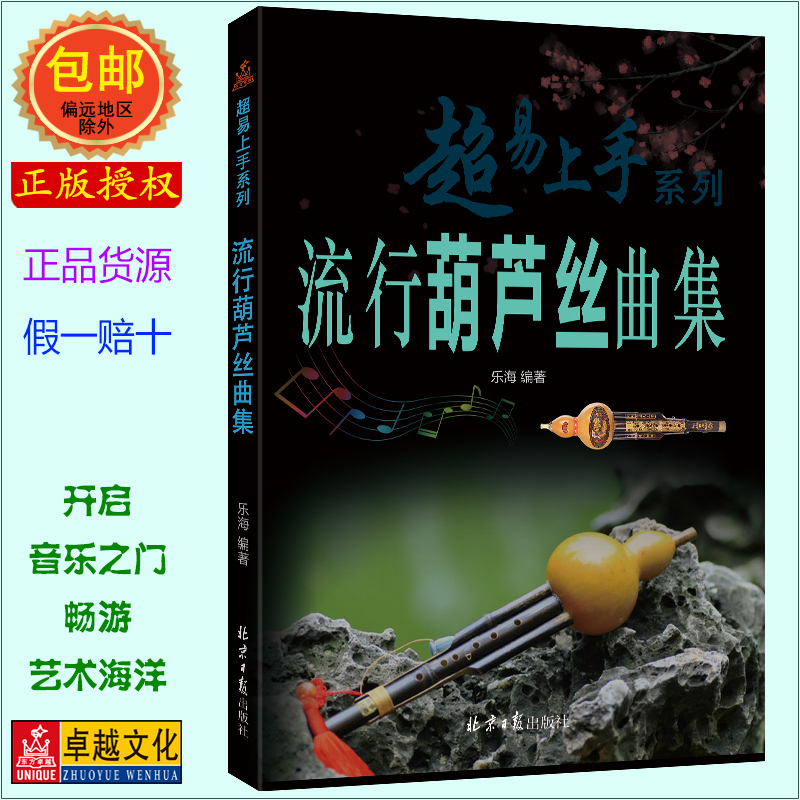 流行葫芦丝曲集简谱带歌词