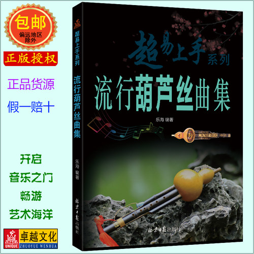 流行葫芦丝曲集简谱带歌词