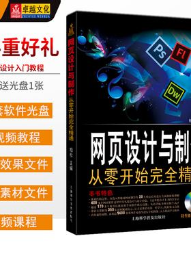网页设计与制作从零开始完全精通教材html CSS JavaScript网站建设制作网页设计制作初级基础入门教程书籍dreamweaver自学网站设计