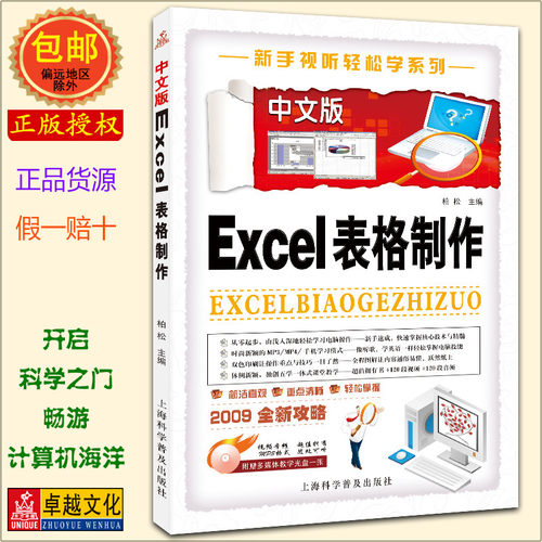 中文版Excel表格制作(附光盘1张) EXCEL 2003版 办公软件 排版 制表 表格 工资表 OFFICE【正版包邮】