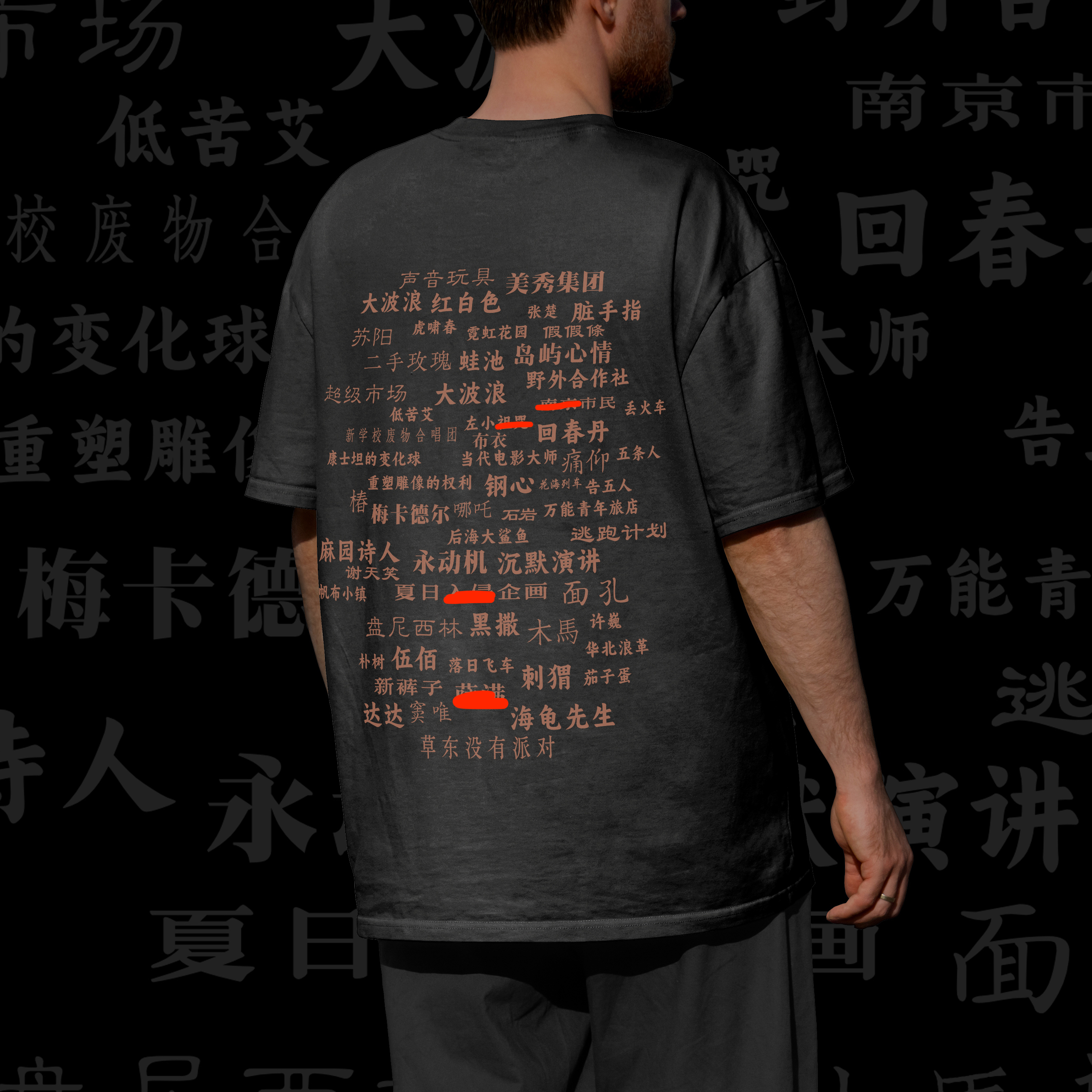 seal粉丝共创 摇滚青年乐队名称大集合 320g重磅纯棉宽松T恤