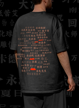 seal粉丝共创 摇滚青年乐队名称大集合 320g重磅纯棉宽松T恤