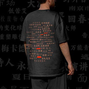 seal粉丝共创 摇滚青年乐队名称大集合 320g重磅纯棉宽松T恤