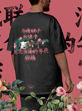 seal原创 浪漫不死 320g重磅纯棉印花摇滚音乐节乐队T恤