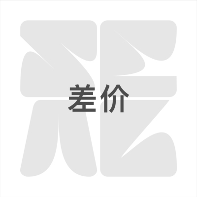 补拍差价