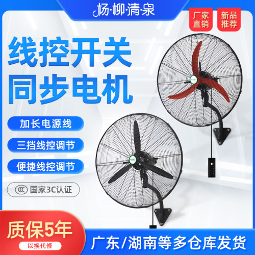 工业电风扇壁挂扇落地工厂仓库