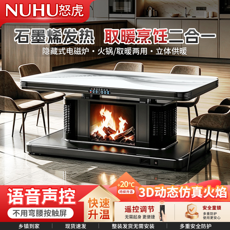 怒虎石墨烯发热取暖桌电磁炉火锅烹饪语音声控家用冬季烤火电暖桌
