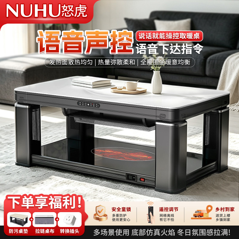 怒虎语音声控取暖桌电暖茶几可升降发热桌面家用智能控制四柱发热