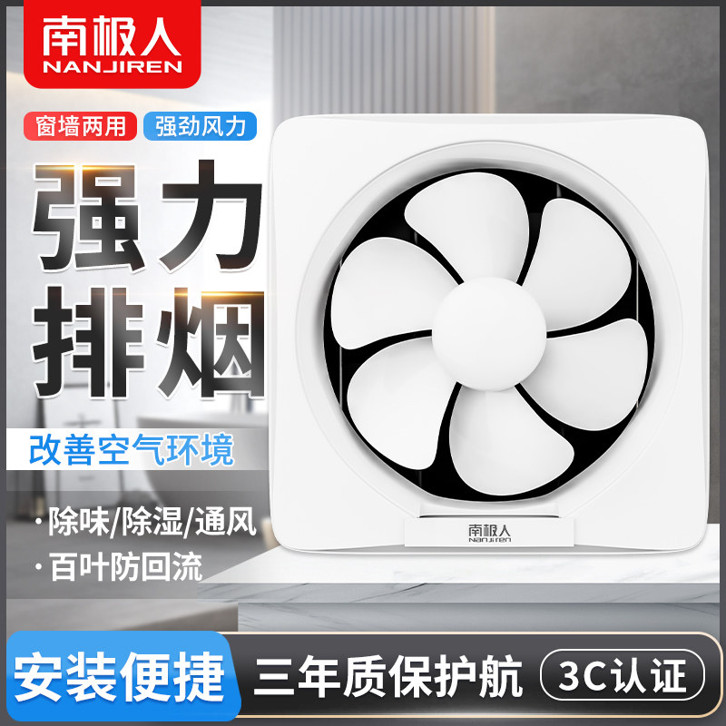 南极人排气扇窗墙两用强劲风力油烟抽风通风百叶防回流墙壁排风扇