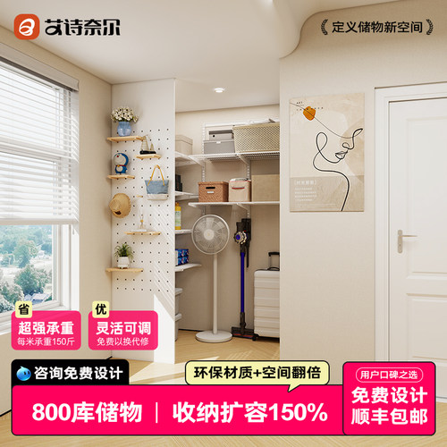 艾诗奈尔800库储藏室可定制自由调节层板家用多层收纳置物架