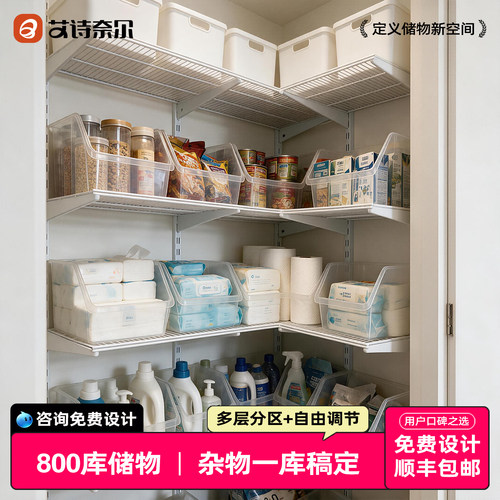 艾诗奈尔800库储藏室可定制自由调节层板家用多层收纳置物架