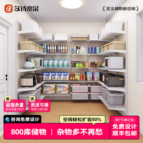 艾诗奈尔储物间可调节