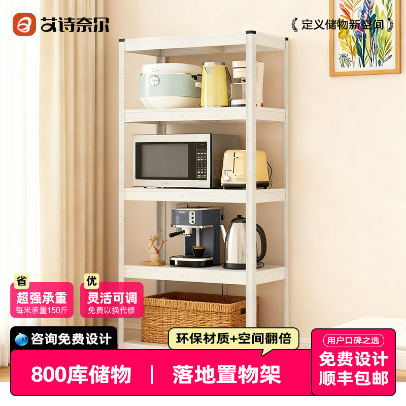艾诗奈尔落地置物架储物间800库家用可调节层板5层储物