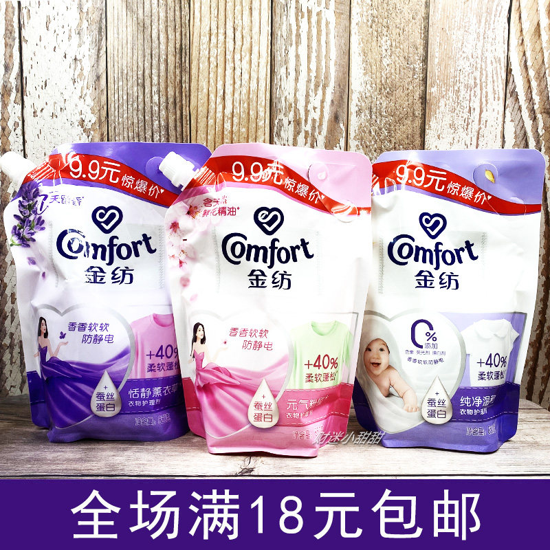 金纺衣物护理剂850g蚕丝蛋白樱花薰衣草柔软防静电柔顺剂纯净温和