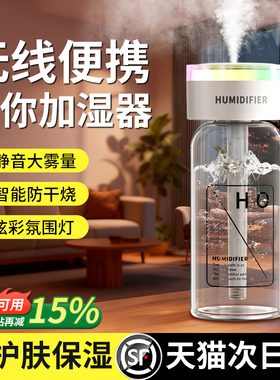 加湿器小型办公室桌面卧室宿舍学生家用迷你无线便携usb充电工位车载空气香薰机汽车用喷雾孕妇婴儿补水静音