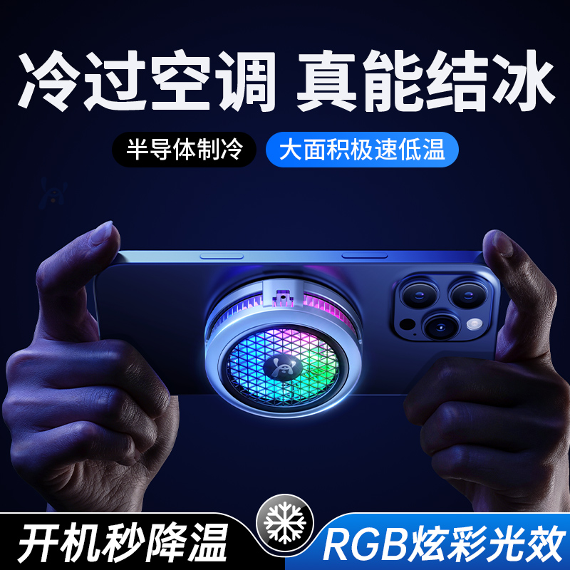 手机散热器直播专用背夹降温神器适用小米苹果iphone黑鲨2pro一加半导体快速制冷结冰磁吸式风扇游戏冷却通用