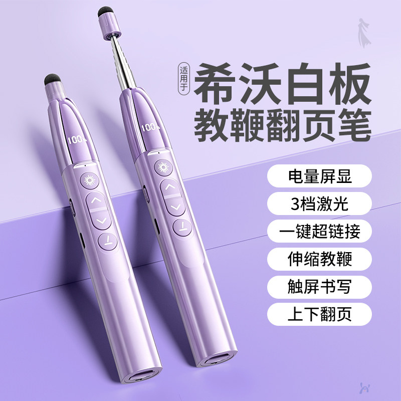 翻页笔教师用多功能适用希沃电子白板一体机触屏书写电脑多媒体教学投影仪激光伸缩教鞭触控ppt遥控笔换页器