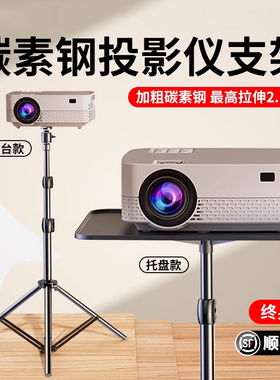 投影仪支架桌面小型伸缩放置台适用于极米hs3当贝d3x坚果吊架投影机落地家用床头免打孔壁挂托盘放置架子