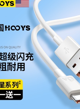 美国HOOYS适用S22三星S21/S8/S9/S10+S20/s22ultra+手机数据线Type-c快充电线器note 8/9/10/A9/A11a9闪充