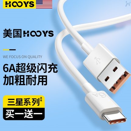 美国HOOYS适用S22三星S21/S8/S9/S10+S20/s22ultra+手机数据线Type-c快充电线器note 8/9/10/A9/A11a9闪充