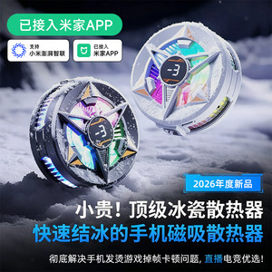 好意诗手机散热器磁吸半导体手机平板制冷降温神器游戏电竞背夹散热贴直播专用冷却贴片适用苹果静音均热板