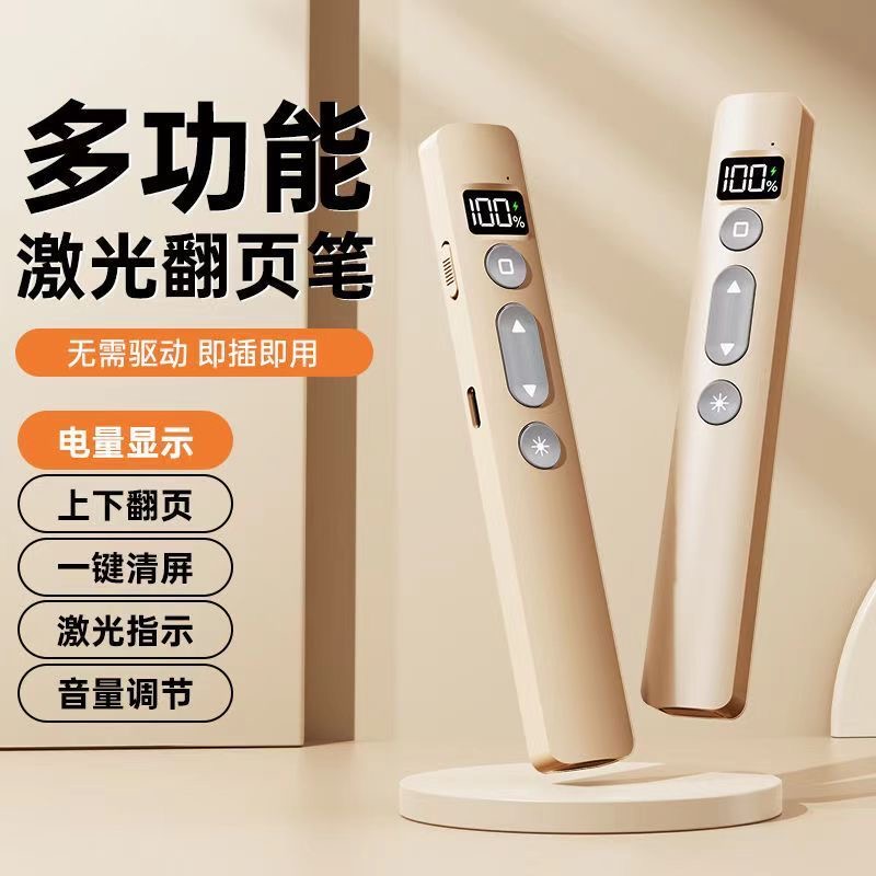 多功能激光翻页笔充电款ppt遥控器笔教师用演讲投影仪笔多媒体遥控笔幻灯片翻页器讲课红外线笔教学电子白板