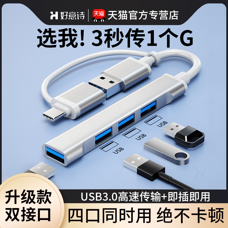 usb扩展器插头多口拓展坞延长集分线转换接头typec笔记本台式电脑多功能传输ubs外接U盘一拖四usp接口转接hub