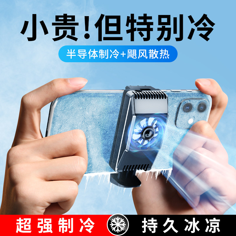 手机散热器降温神器半导体制冷冰封水冷适用苹果小米黑鲨2pro华为iqoo红魔游戏直播专用背夹快速静音风扇吃鸡属于什么档次？