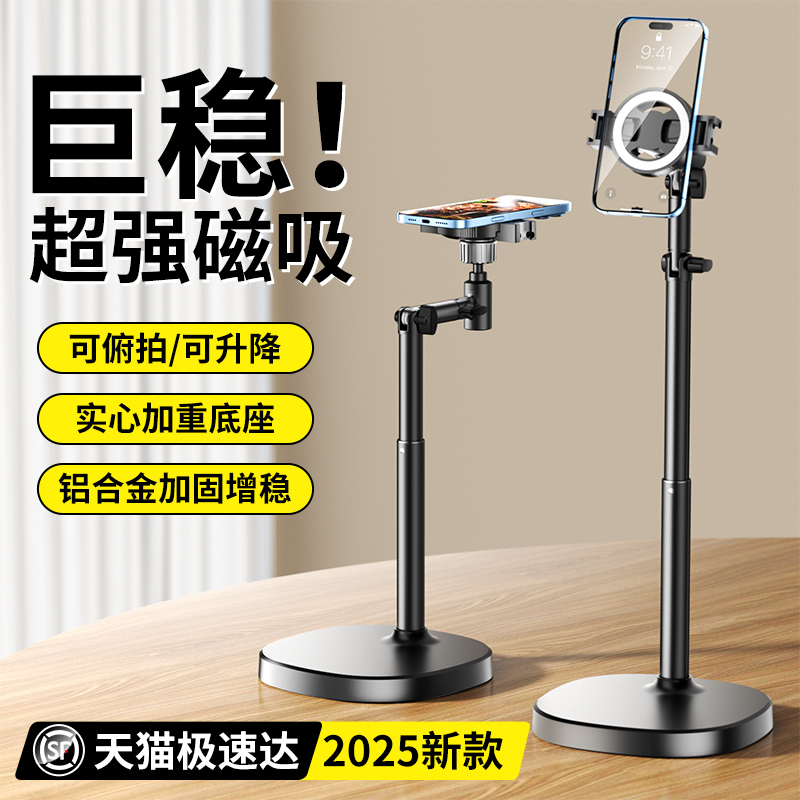 【秒取秒吸】磁吸手机俯拍支架