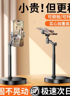 手机支架桌面直播视频拍摄专用架子桌上通用俯拍自拍抖音视频支撑架可升降旋转懒人家用多功能手机架2025新款