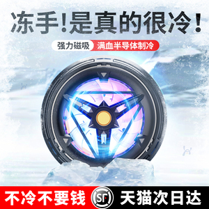手机散热器磁吸散热背夹半导体制冷降温神器风扇水冷适用苹果iPhone14红魔黑鲨pro3小米iqoo游戏ipad直播专用