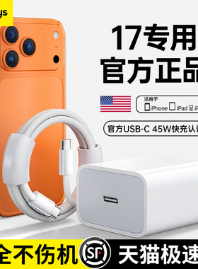 【17专用】【45W快充】好意诗原装适用苹果17promax充电器头正品手机iPhone15数据线14plus13套装16平板PD30