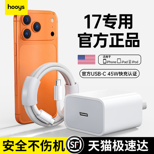 【17专用】【45W快充】好意诗适用苹果17promax充电器头正品手机iPhone15数据线14plus编织13套装16平板PD30