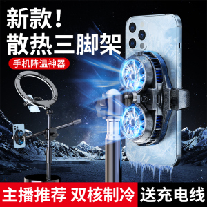 直播专用】手机散热器降温神器半导体制冷超静音冰封背夹一体支架带风扇主播打游戏适用苹果小米黑鲨iqoo红魔