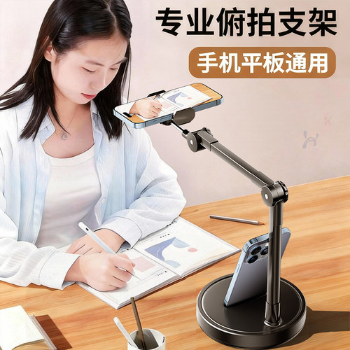 【专业俯拍】手机支架桌面ipad平板直播自拍俯拍多功能架子拍美食录视频神器上网课专用老师书法俯视拍摄支撑
