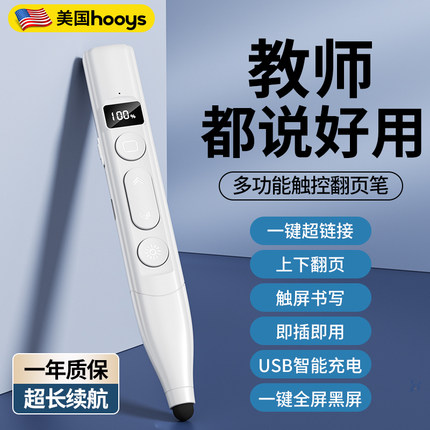 电子白板ppt翻页笔教师用多功能遥控制笔二合一翻页器一体机多媒体幻灯片投影笔课件教学演讲触控笔适用希沃